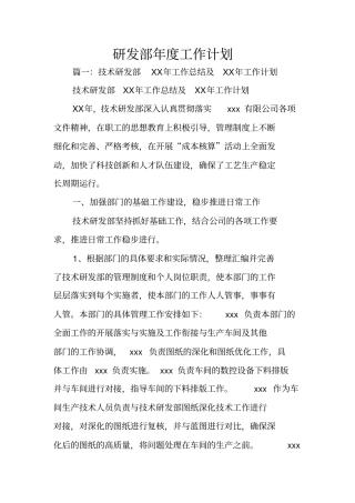 研发部年工作计划