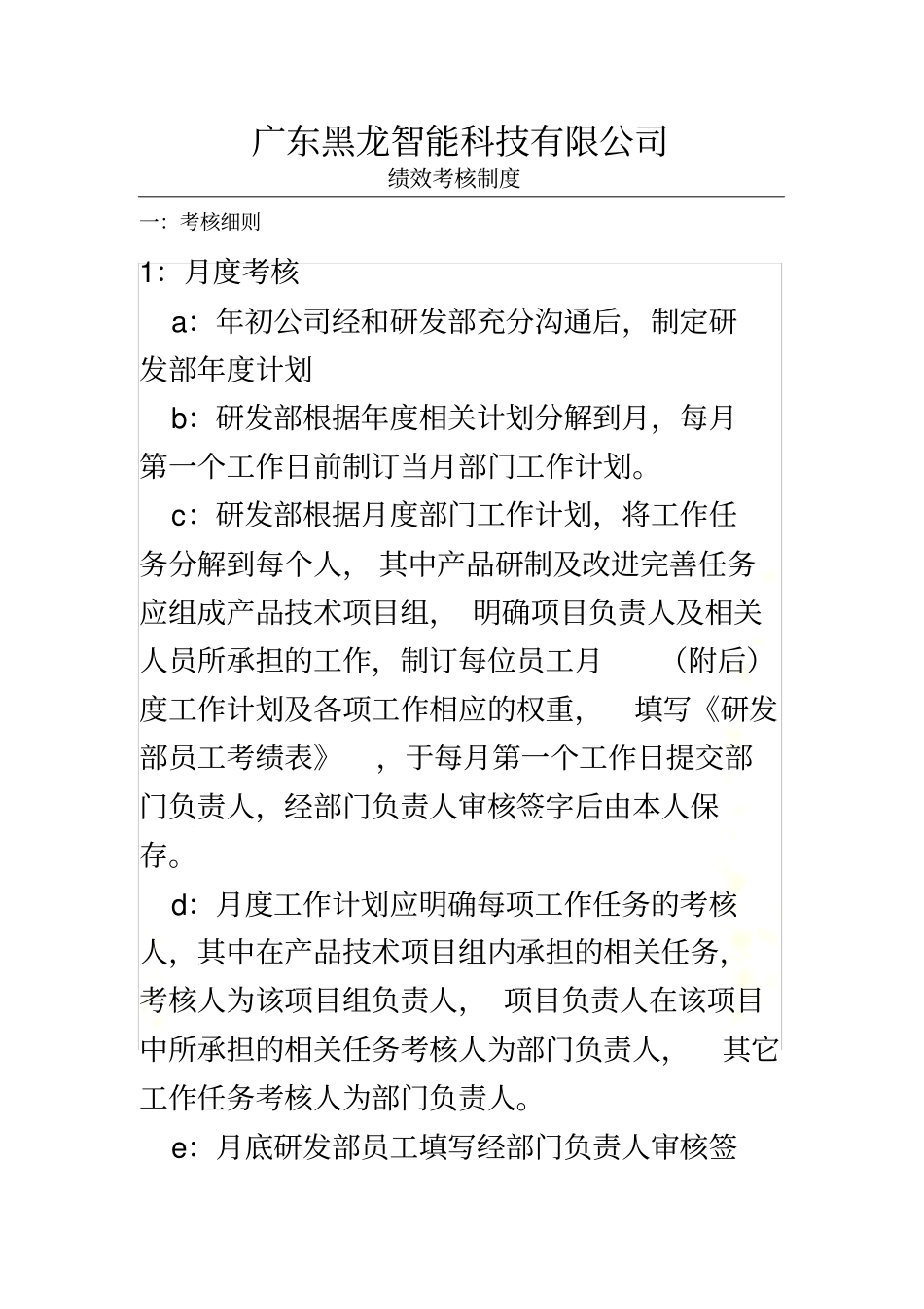 研发部绩效考核制度_第2页