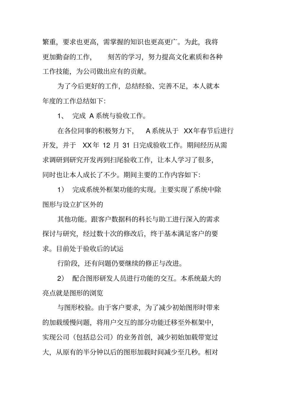 研发部部门工作总结_第2页