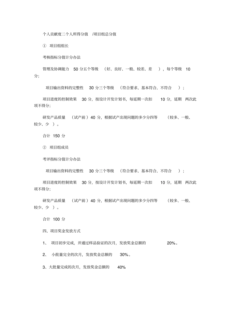 研发部项目奖金分配制度_第2页