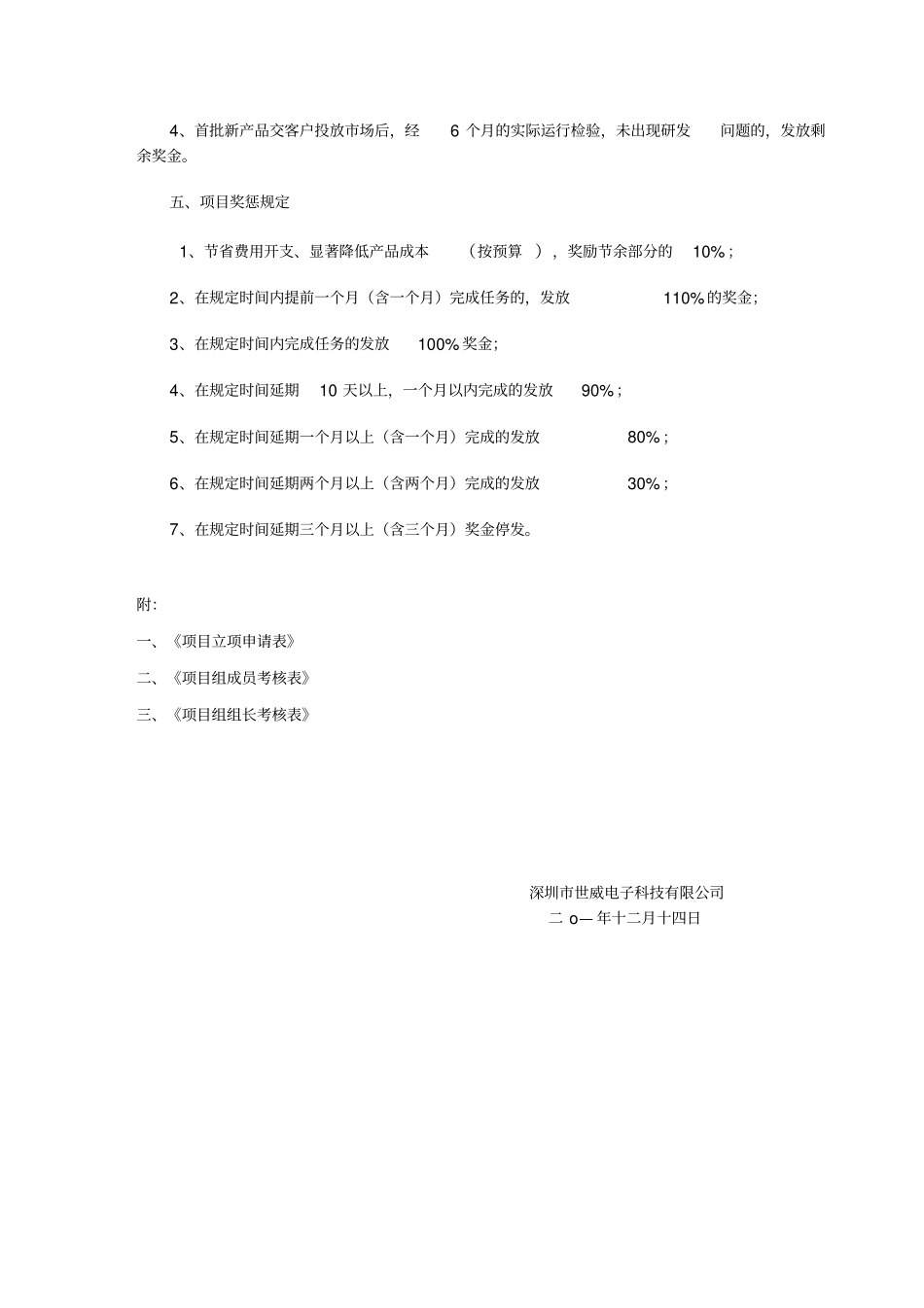 研发部项目奖金分配制度_第3页