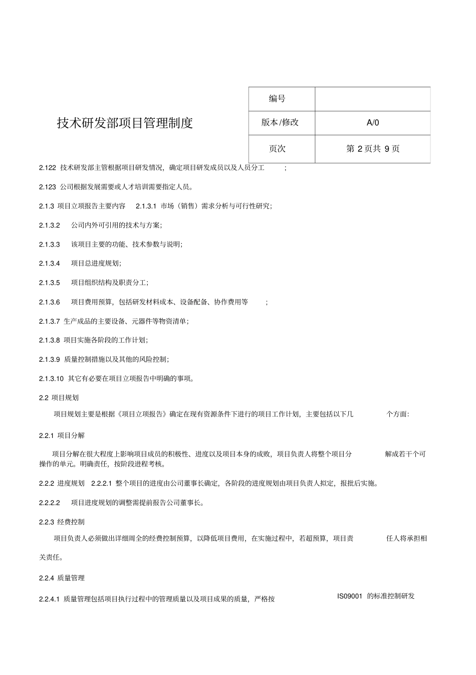 研发部项目管理制度_第3页