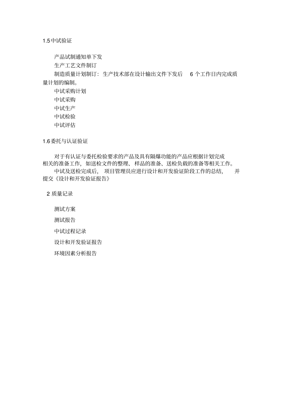 研发项目之设计与验证部份内容_第3页