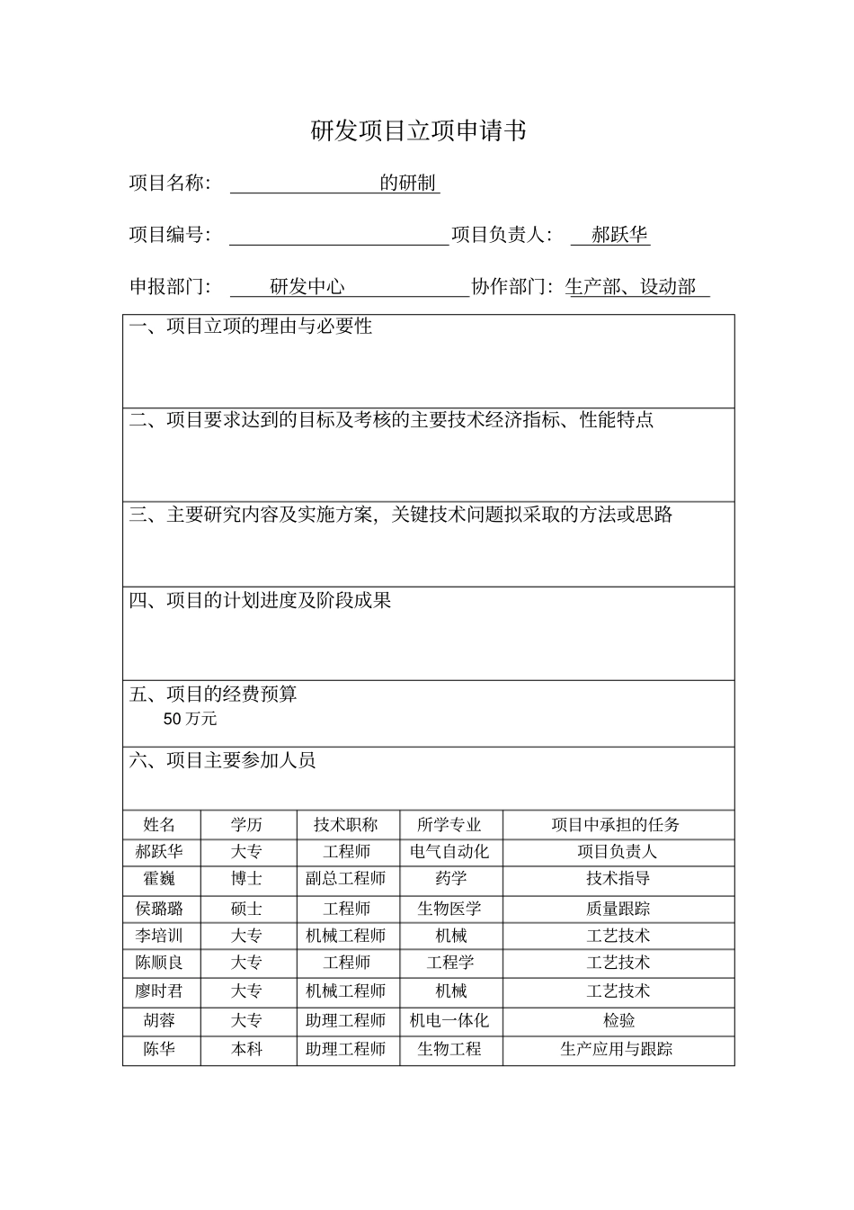 研发项目立项申请书模版_第2页