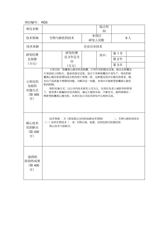研发项目立项申请书模版