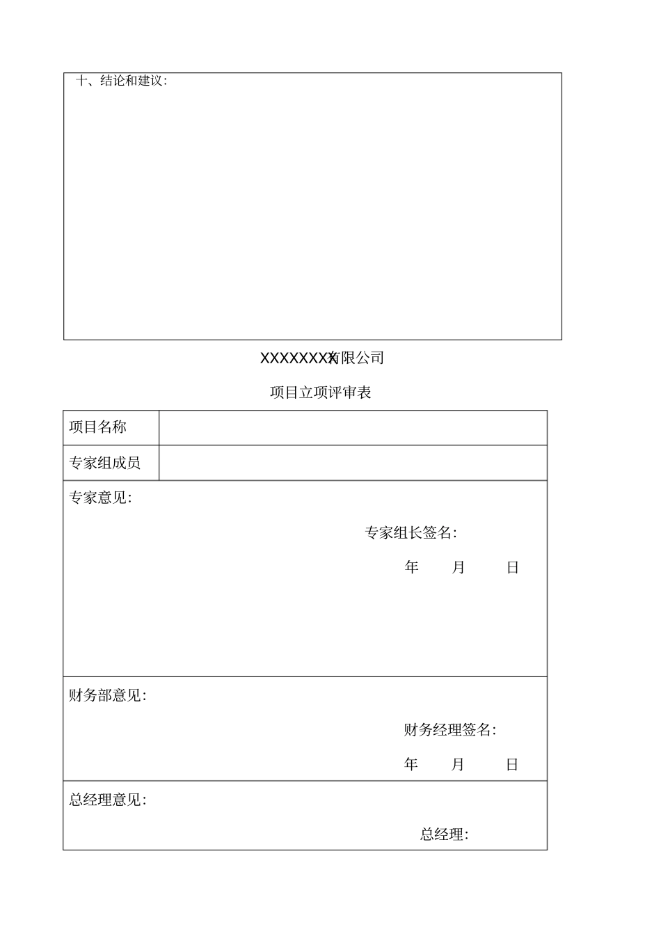 研发项目立项报告模板_第3页