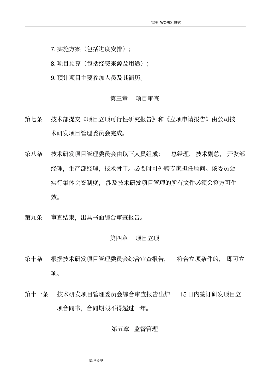 研发项目立项管理制度汇编_第3页