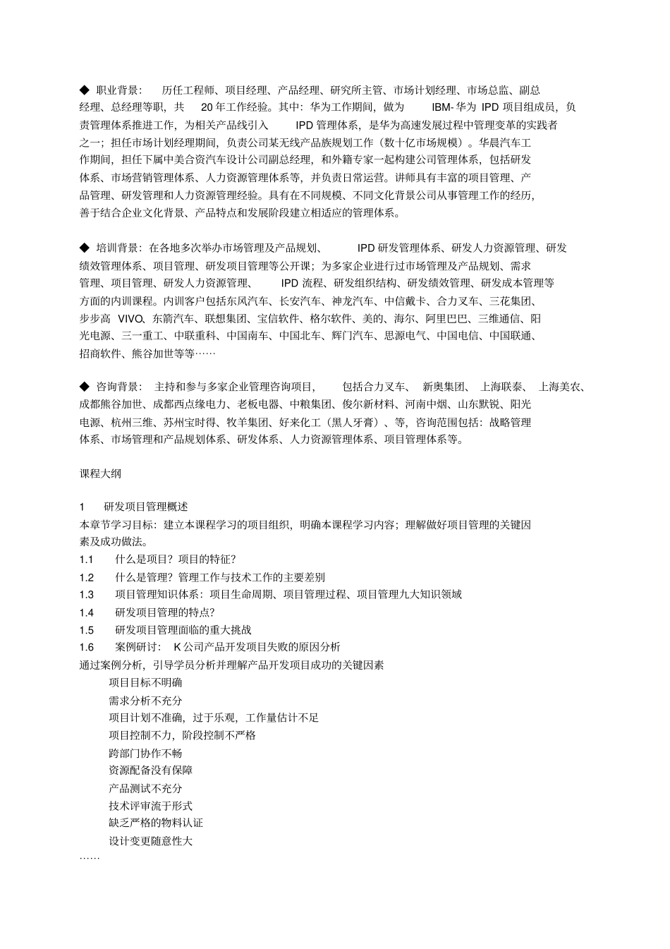 研发项目管理_第3页