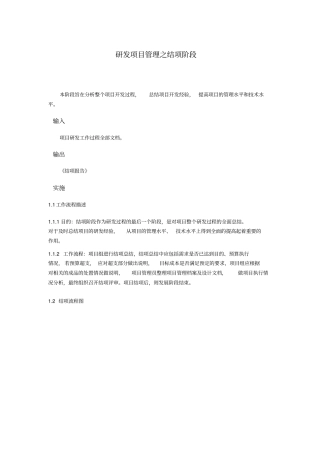 研发项目管理之结项阶段