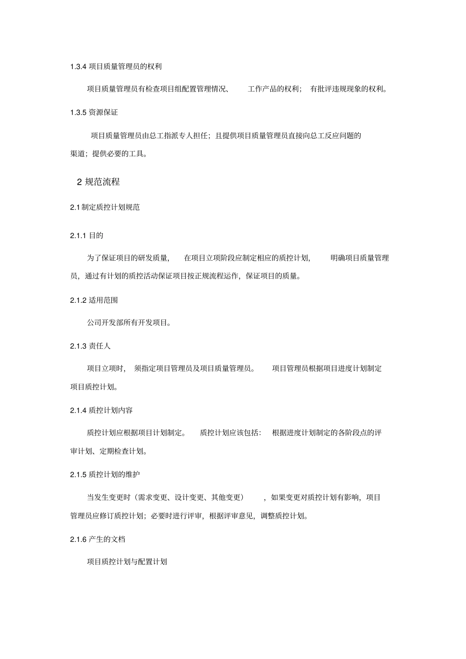 研发项目管理之质量管理规程_第2页