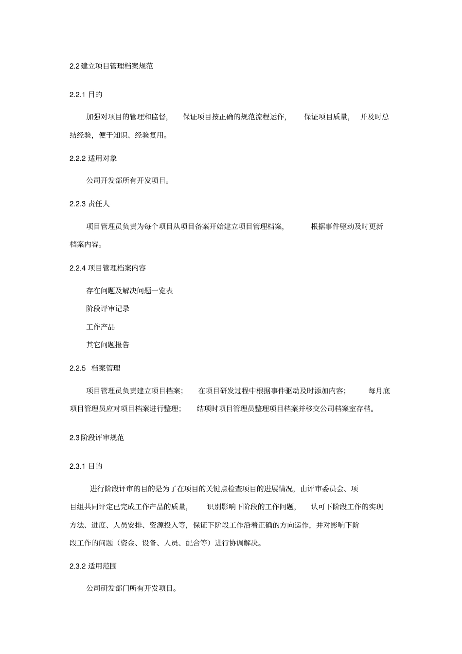 研发项目管理之质量管理规程_第3页