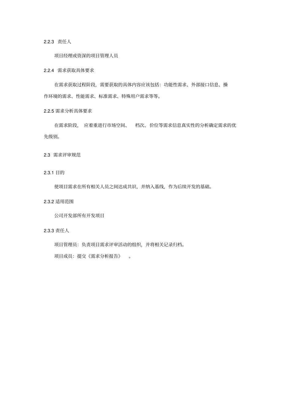 研发项目管理之需求管理规程_第3页