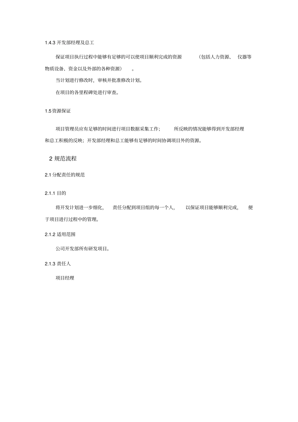 研发项目管理之项目跟踪与监控规程_第3页