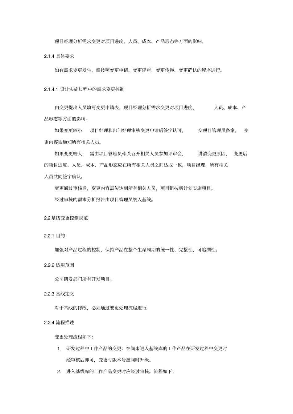 研发项目管理之变更管理规程_第2页