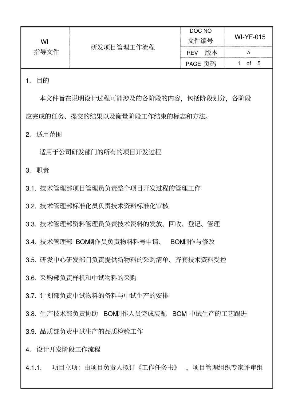 研发项目管理工作流程_第1页