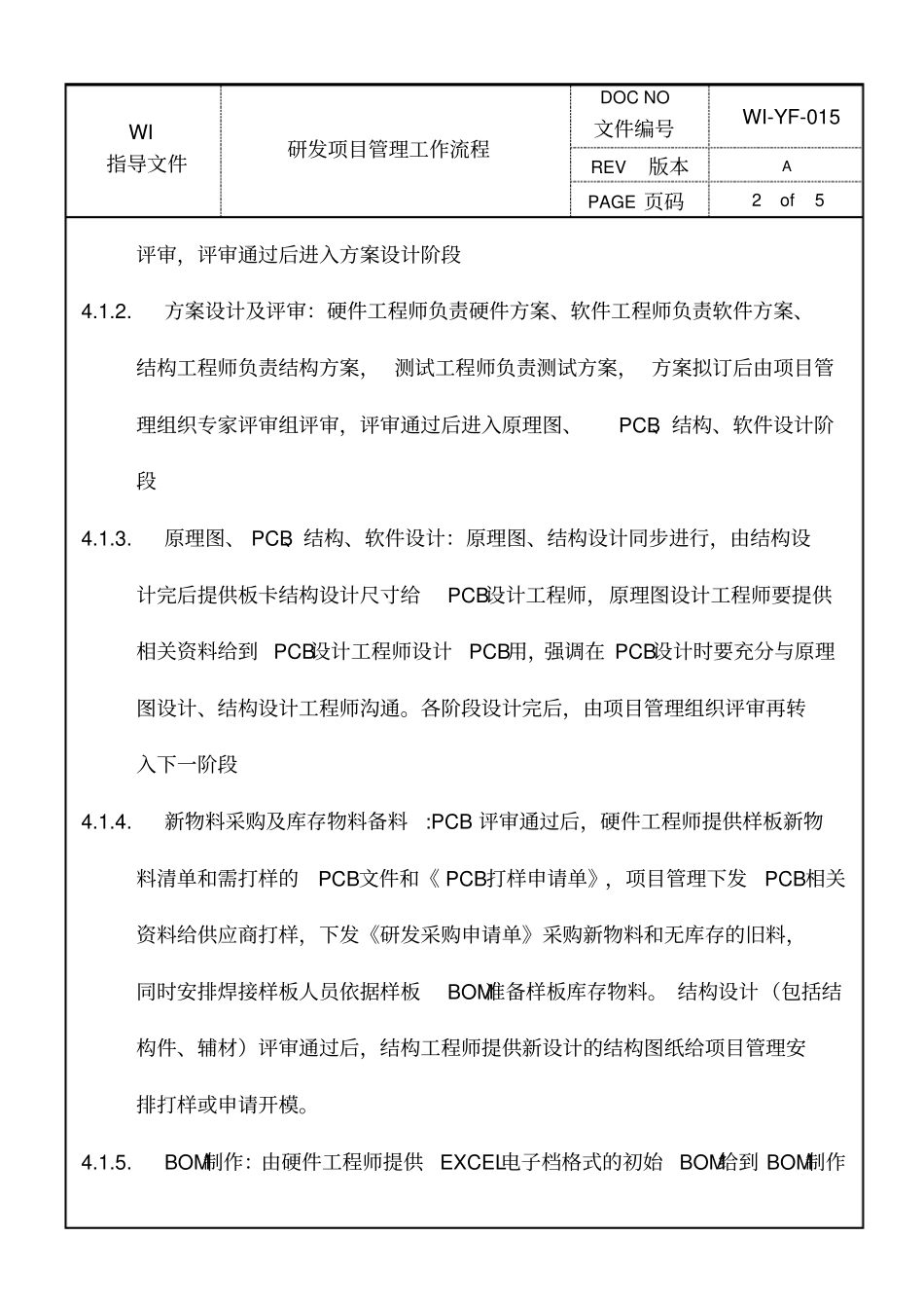 研发项目管理工作流程_第2页