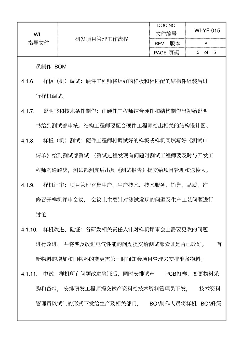 研发项目管理工作流程_第3页