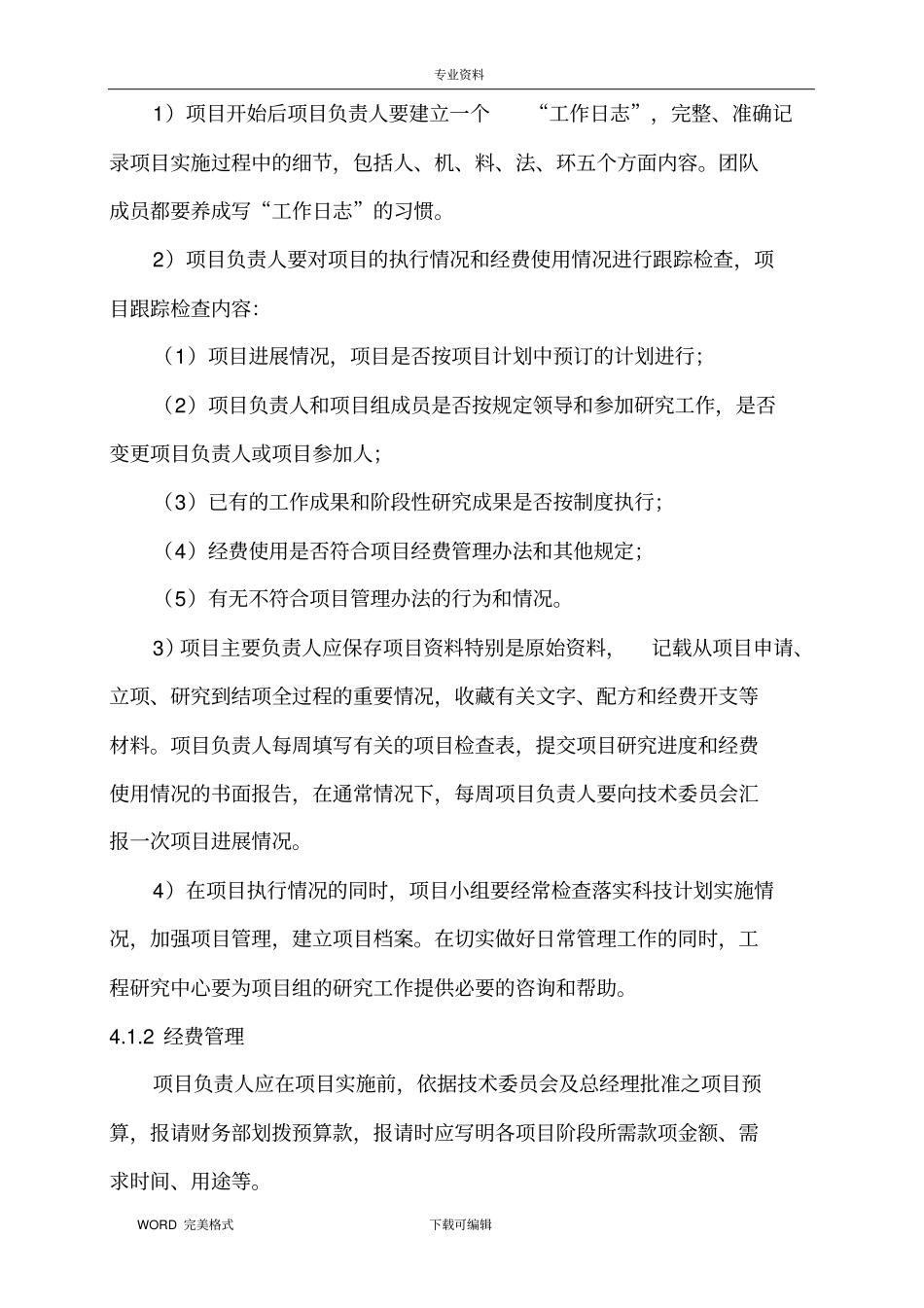 研发项目组织实施管理制度汇编_第2页