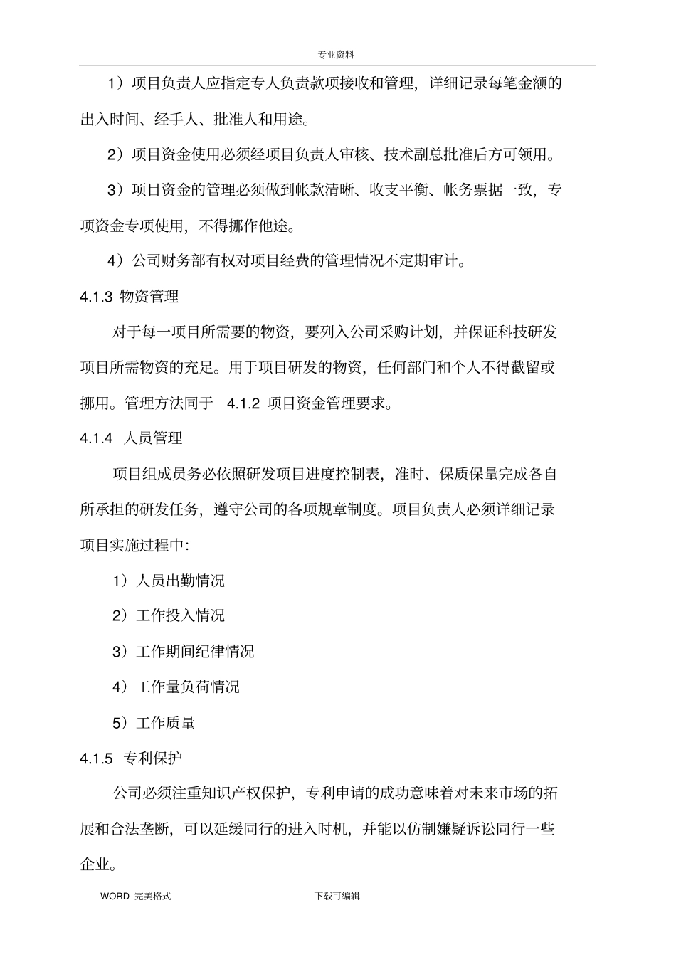 研发项目组织实施管理制度汇编_第3页