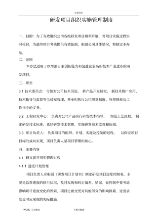 研发项目组织实施管理制度汇编