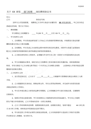 研发项目聘用协议修订本