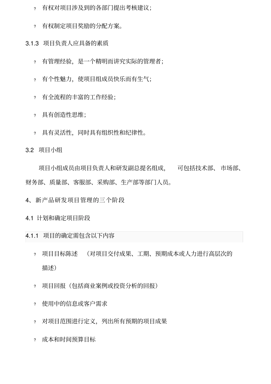 研发项目管理制度新_第2页
