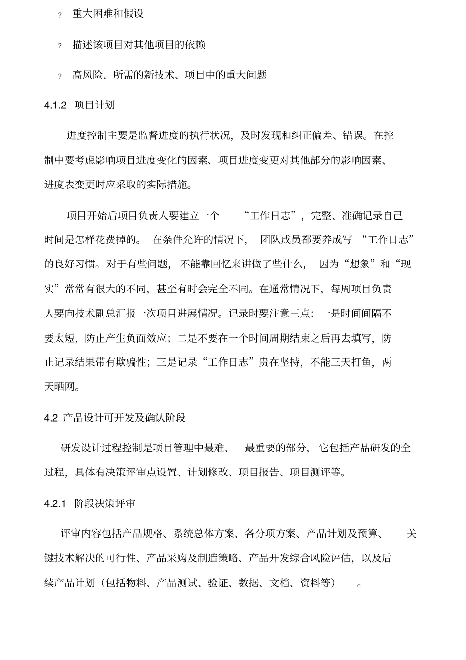 研发项目管理制度新_第3页
