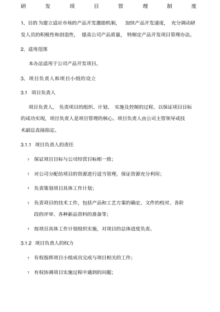 研发项目管理制度新