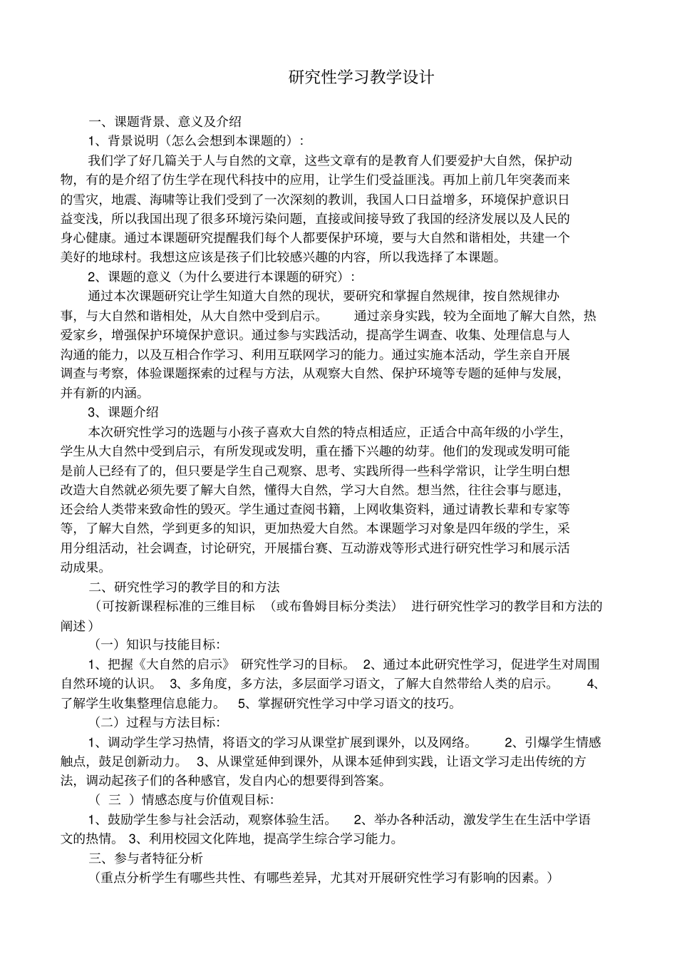 研学教学设计_第1页