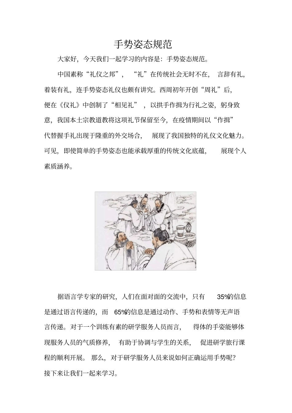 研学旅行从服务人员的行为仪态规范--手势姿态规范_第1页