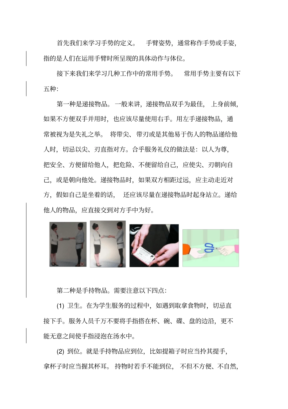 研学旅行从服务人员的行为仪态规范--手势姿态规范_第2页