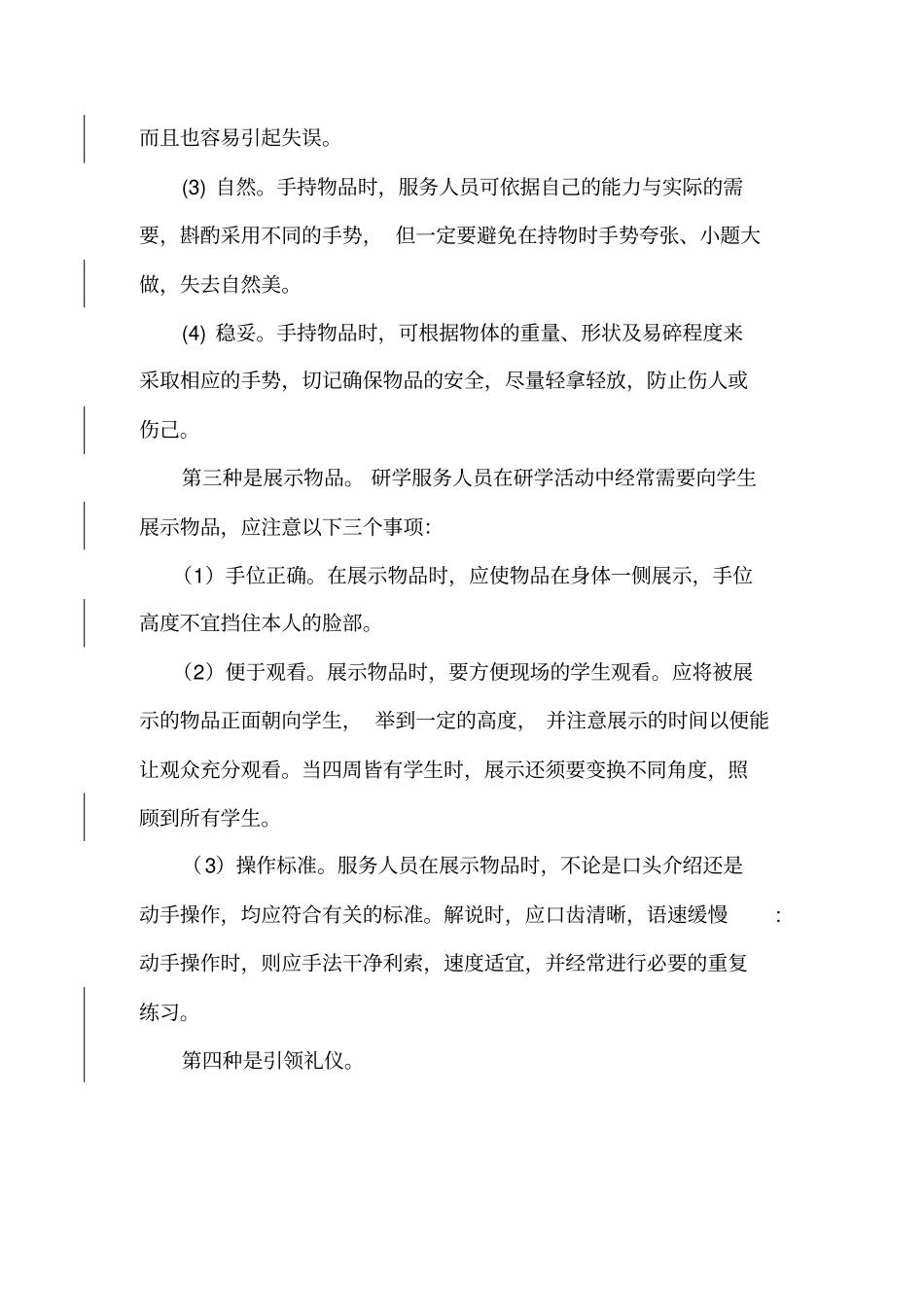 研学旅行从服务人员的行为仪态规范--手势姿态规范_第3页