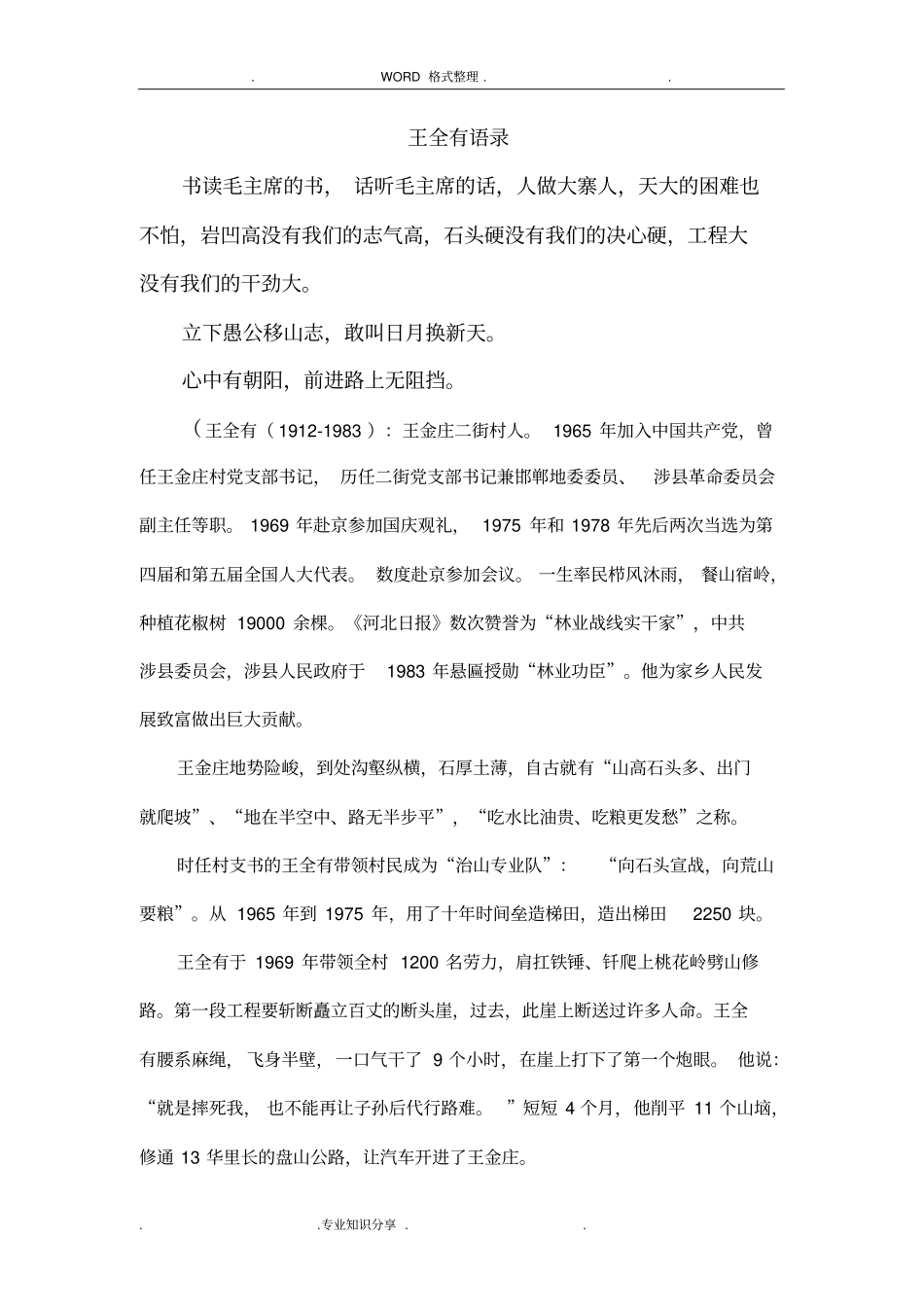 研学旅行活动具体方案说明_第2页