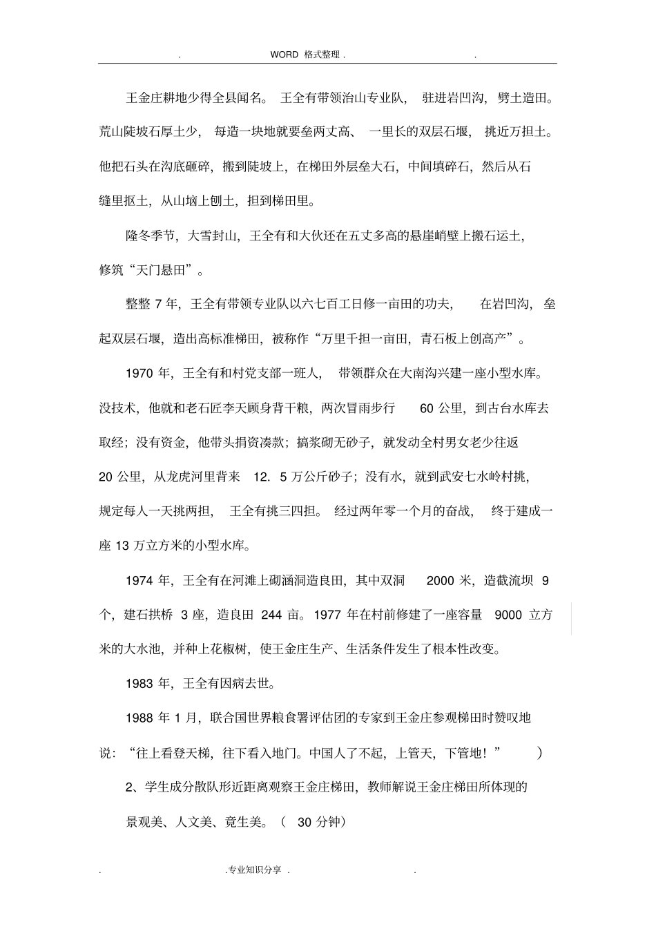 研学旅行活动具体方案说明_第3页