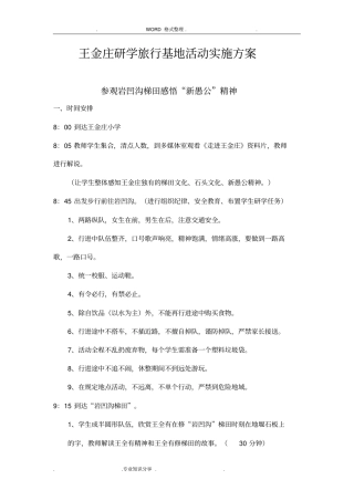 研学旅行活动具体方案说明