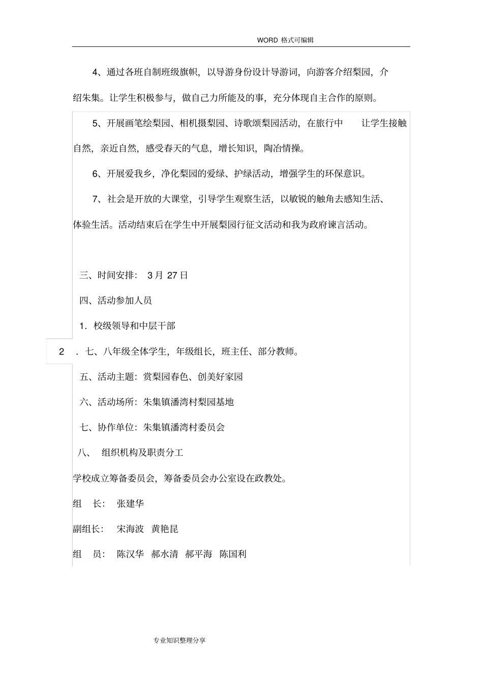 研学旅行活动方案_第2页