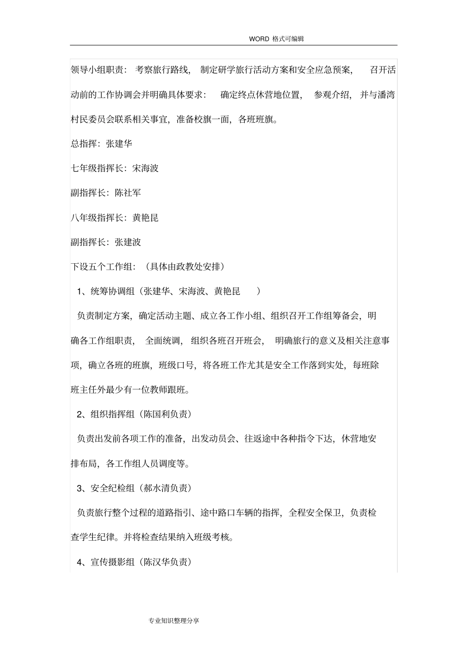 研学旅行活动方案_第3页