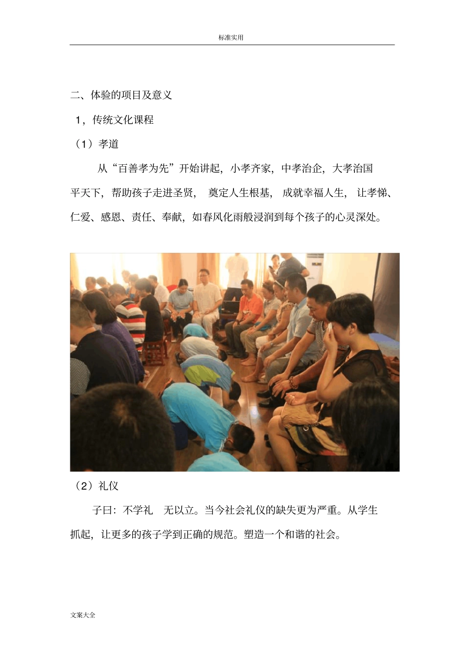 研学旅行方案设计5天_第3页