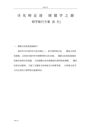 研学旅行方案设计5天