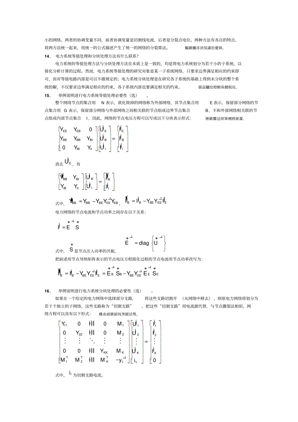 研现代电力完整系统复习思考题_第3页