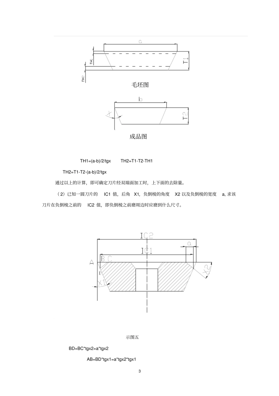 研磨加工过程的一般计算_第3页