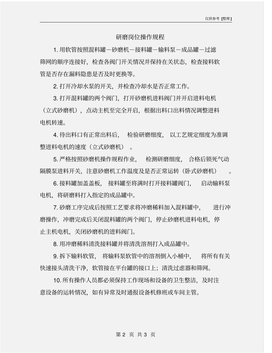 研磨岗位操作规程_第2页