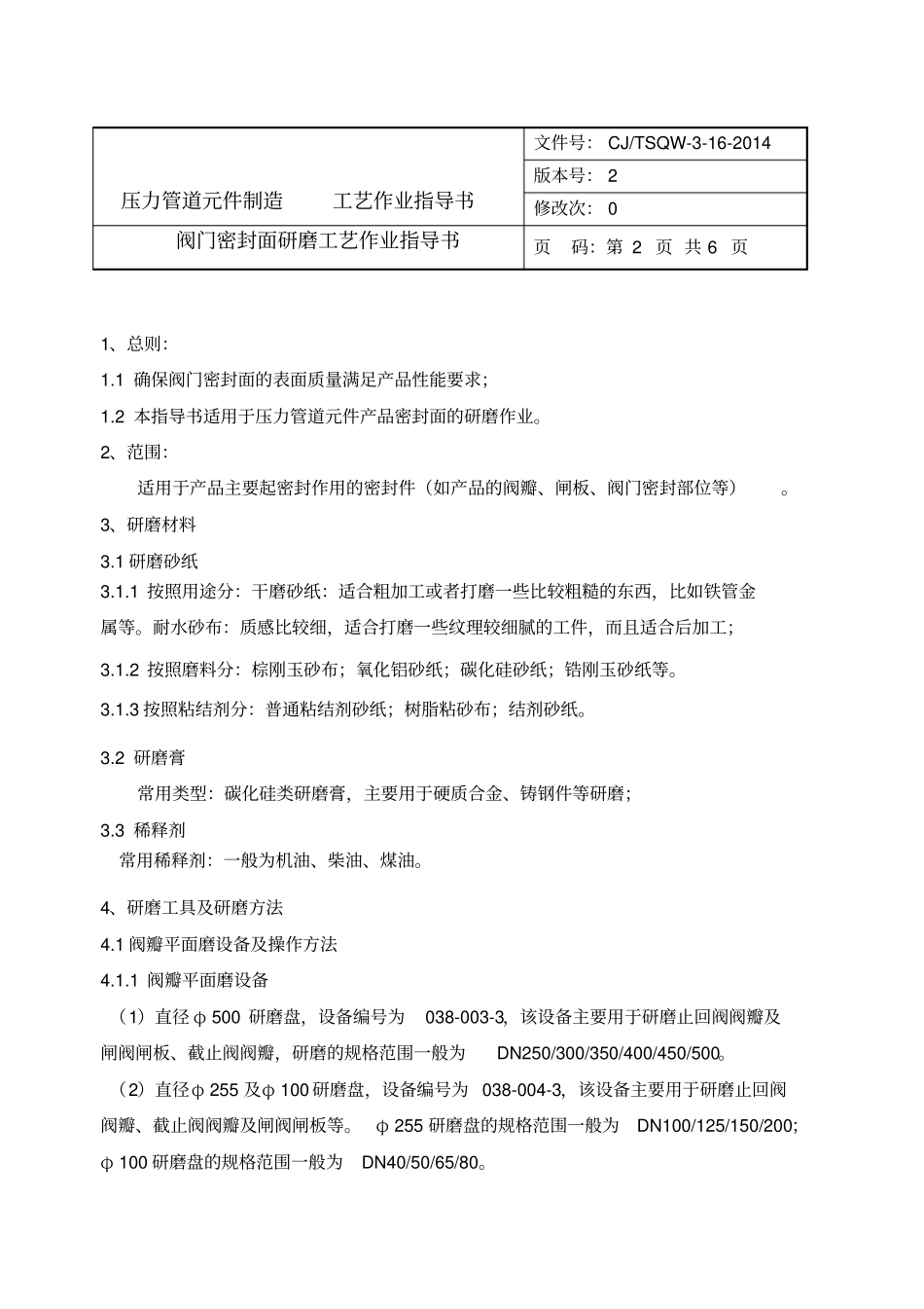 研磨作业操作规程_第2页