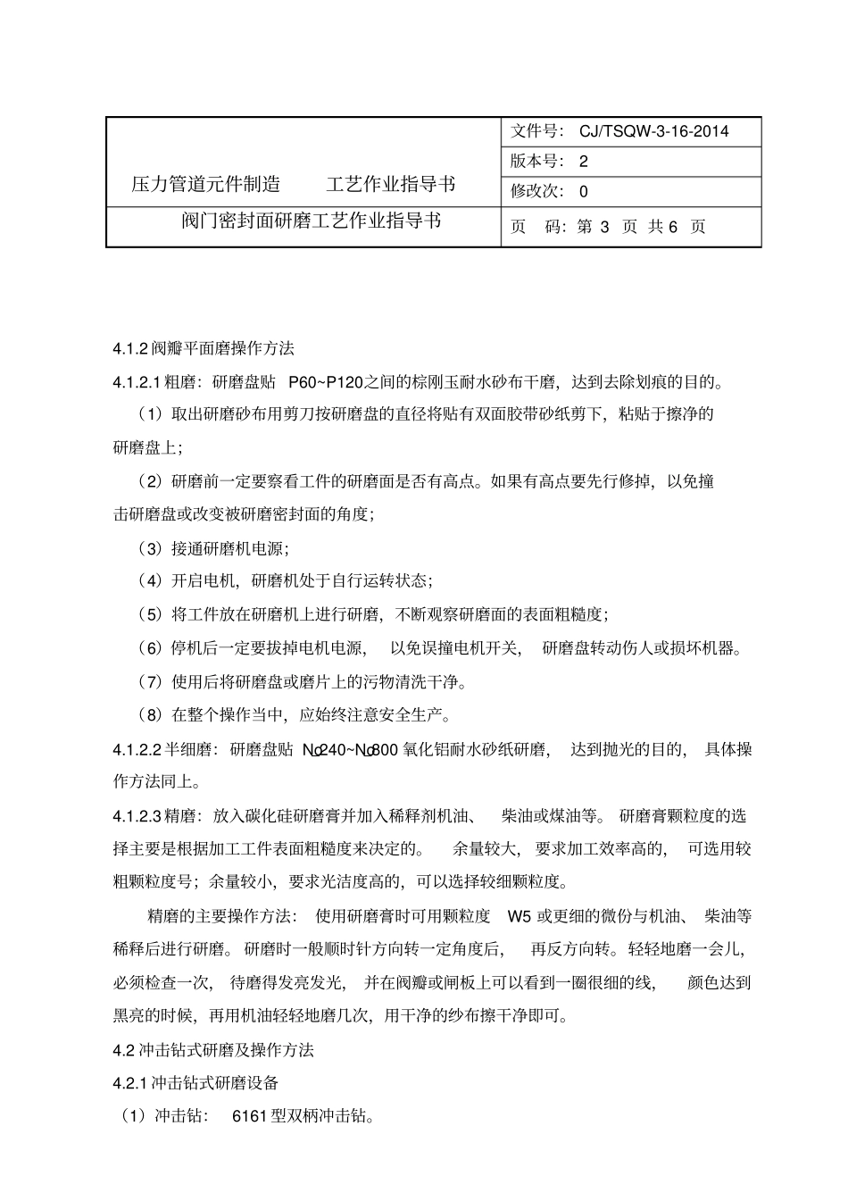 研磨作业操作规程_第3页