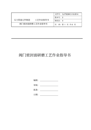 研磨作业操作规程