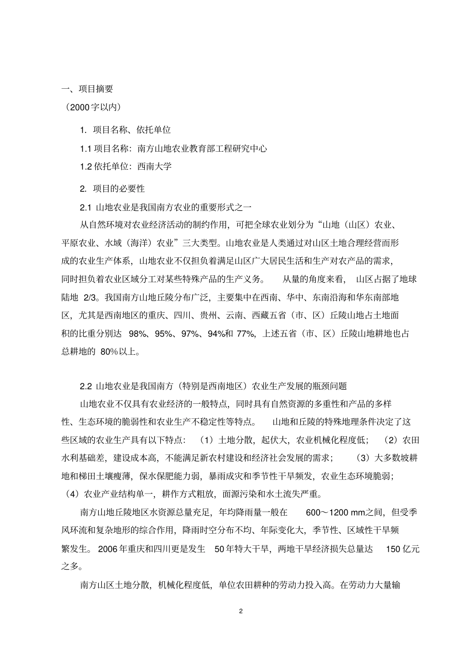 研究中心建设项目可行性研究报告格式_第3页