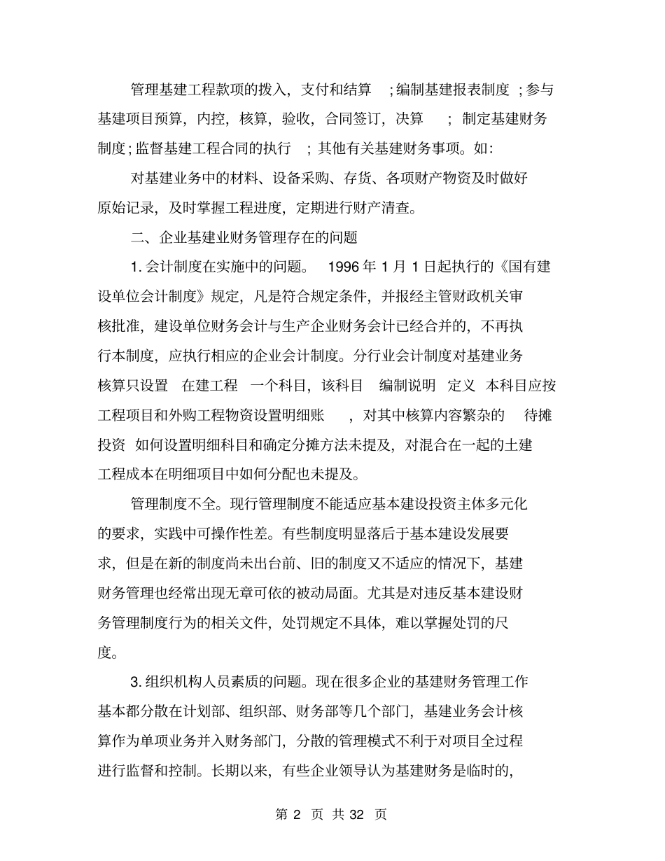 研究企业基建财务管理_第2页