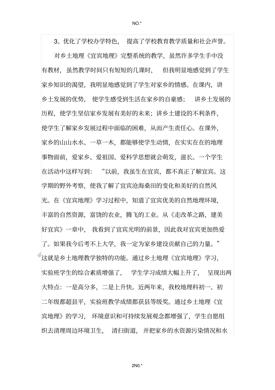 研究取得的效果_第2页