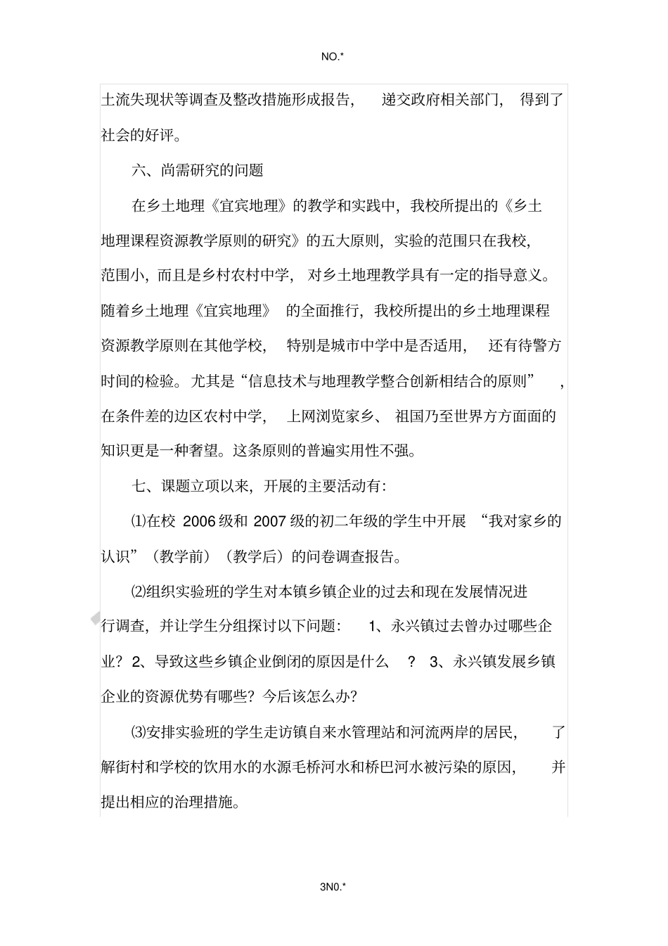 研究取得的效果_第3页