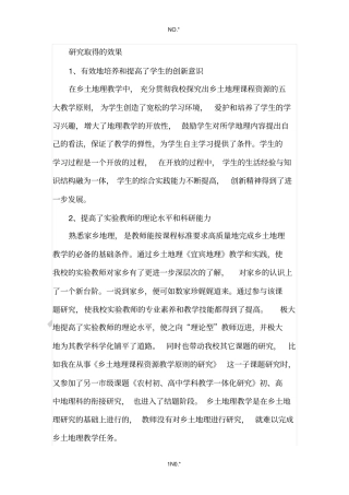 研究取得的效果